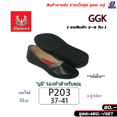 รองเท้าคัทชูผู้หญิง ขายส่งยกชุด 6 คู่ รหัส P2