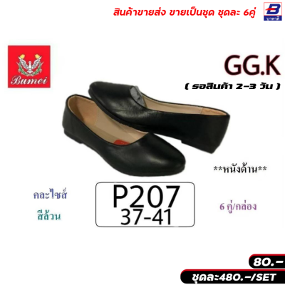 รองเท้าคัทชูผู้หญิง ขายส่งยกชุด 6 คู่ รหัส P2