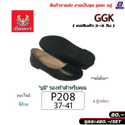 รองเท้าคัทชูผู้หญิง ขายส่งยกชุด 6 คู่ รหัส P2