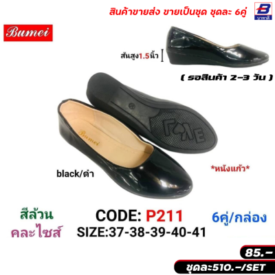 รองเท้าคัทชูผู้หญิง ขายส่งยกชุด 6 คู่ รหัส P2