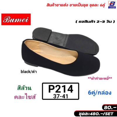 รองเท้าคัทชูผู้หญิง ขายส่งยกชุด 6 คู่ รหัส P2