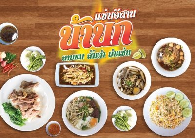ร้านน้านก