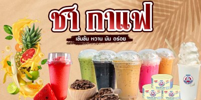 ชา กาแฟ