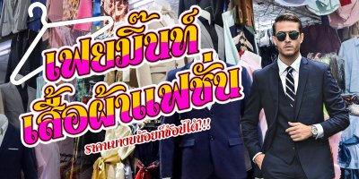 เฟย์-มิ้นต์