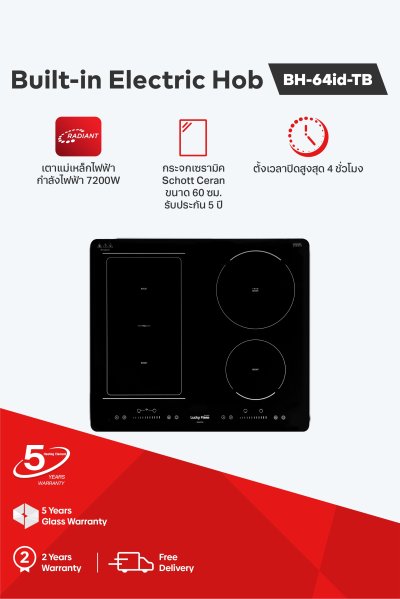 เตาแม่เหล็กไฟฟ้า 4 หัว ขนาด 60 ซม. รุ่น Flex Zone กระจกเซรามิค Schott Ceran