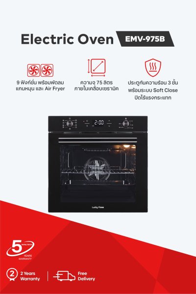 เตาอบไฟฟ้าแบบฝัง ขนาด 75 ลิตร 9 ฟังก์ชั่น โหมดใหม่ Air Fryer