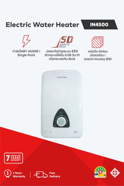 เครื่องทำน้ำอุ่น 4500 วัตต์