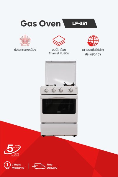 เตาอบแก๊ส พร้อมเตาแก๊ส 3 หัวเตา LF-351 ระบบจุดอัตโนมัติ