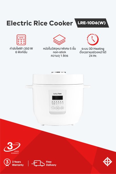 หม้อหุงข้าวดิจิตอล 1 ลิตร 6 ฟังก์ชั่น