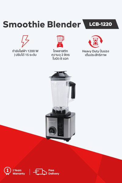 เครื่องปั่นอเนกประสงค์ Heavy Duty 1200W ปรับได้ 15 ระดับ
