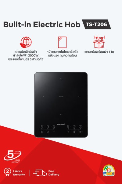 เตาแม่เหล็กไฟฟ้าตั้งโต๊ะ 2000W รุ่น TS-T206 ประหยัดไฟเบอร์ 5 2 ดาว