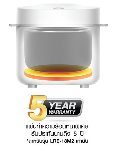 lre-18m2 นึ่ง หม้อหุงข้าว ทน หนา สุกทั่ว ขึ้นหม้อ อร่อย นึ่งข้าวเหนียว คุ้มค่า คุณภาพ แผ่นทำความร้อน รับประกัน 5 ปี