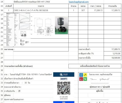 ปั๊มน้ำCMB3-46PT 500วัตต์ 18,500บาท