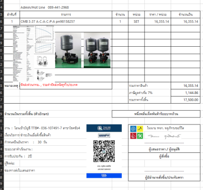 ปั๊มน้ำCMB3-37PT 500วัตต์ 17,500บาท