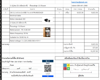 CM 3-2 A-R-A-E-AVBE F-A-A-N 96935429 สำหรับน้ำธรรมดา