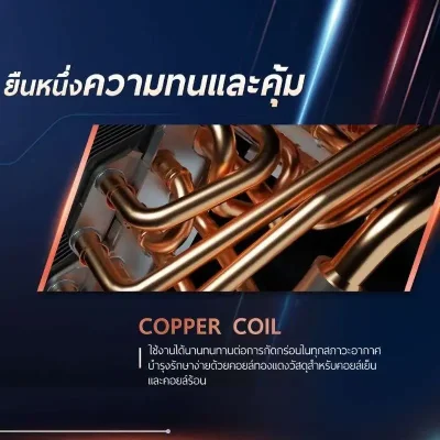 แอร์ติดผนัง CARRIER รุ่น COPPER 11