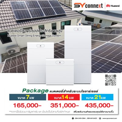 แบตเตอรี่โซลาร์เซลล์ Huawei LUNA2000-7/14/21-S1