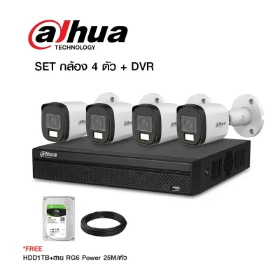 ชุดกล้องวงจรปิด Dahua  ความละเอียด 2MP Smart Dual Light