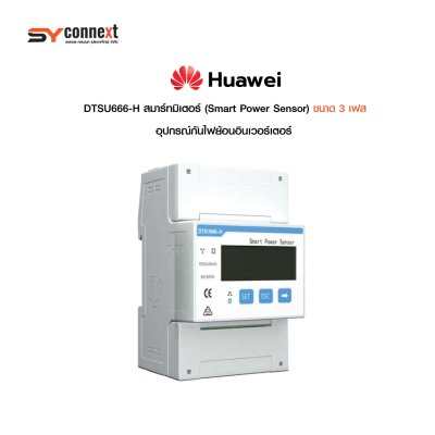 ชุดโซลาร์เซลล์  5 kW 3 Phase (HUAWEI) พร้อมบริการติดตั้งครบวงจร