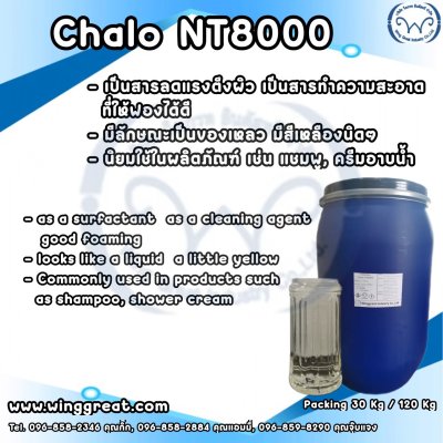 Chalo NT8000 หัวเชื่้อแชมพู ,หัวเชื้อแชมพูชนิดอ่อนโยน ,N8000 Chalo NT8000 หัวเชื่้อแชมพู ,หัวเชื้อแชมพูชนิดอ่อนโยน ,N8000
