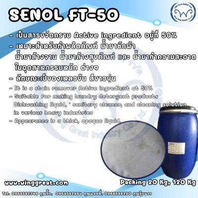 Senol FT-50 ,(Neopelex F-50), สารขจัดคราบ LAS50