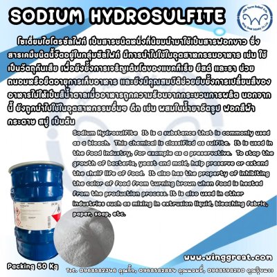 โซเดียมไฮโดรซัลไฟท์ เยอรมัน , Hydroblue ,สารฟอกขาว โซเดียมไฮโดรซัลไฟท์ เยอรมัน , Hydroblue ,สารฟอกขาว