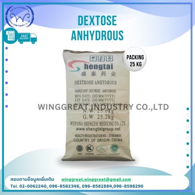 Dextrose Anhydrous , เด็กซ์โตส แอนไฮดรัส