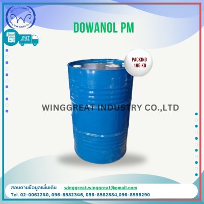 Dowanol PM (ดาววานอล พีเอ็ม)