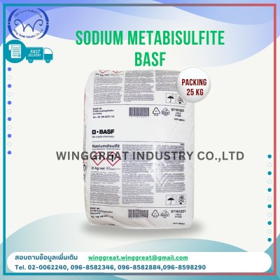 โซเดี่ยมเมต้าไบซัลไฟท์ เยอรมัน Sodium Metabisulfite(Germany)