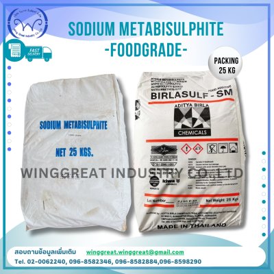 โซเดี่ยมเมต้าไบซัลไฟท์ ไทย (Food Grade)Sodium Metabisulfite