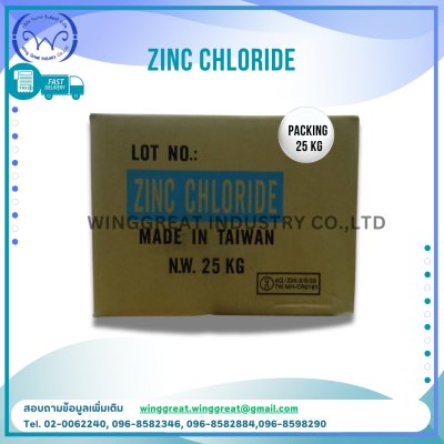 ซิงค์คลอไรด์ Zine Chloride98% (ไต้หวัน)