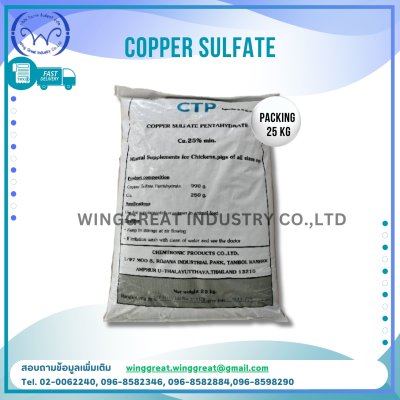 คอปเปอร์ซัลเฟต Copper Sulfate