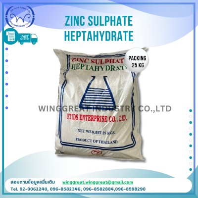 ซิงค์ซัลเฟตเฮปตะไฮเดรต( Zinc Sulphate Heptahydrate ), สังกะสีซัลเฟต เฮปตะไฮเดรต