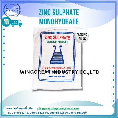 ซิงค์ซัลเฟตโมโนไฮเดรต (ไทย),Zinc Sulphate Monohydrate