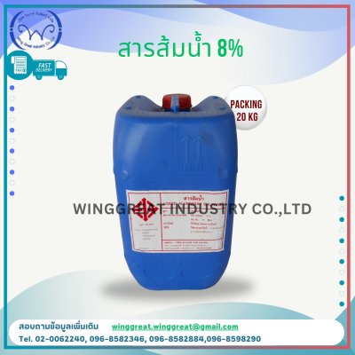 สารส้มน้ำ (Aluminium Sulphate 8%)