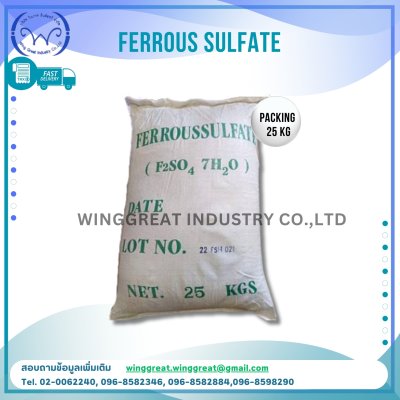 เฟอร์รัสซัลเฟต (Ferrous Sulfate)