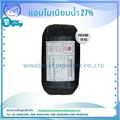 แอมโมเนียมน้ำ 27%, Ammonia Dioxide