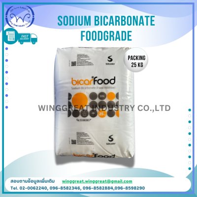 โซเดี่ยมไบคาร์บอเนต Sodium Bicarbonate (FOOD GRADE) เบคกิ้งโซดา