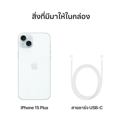 Apple iPhone 15 Plus ความจุ 256 GB. หน้าจอ 6.7 นิ้ว เครื่องศูนย์ไทย รับประกันศูนย์ 1 ปี