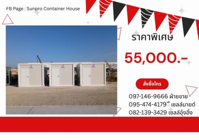 ตู้ออฟฟิศสำเร็จรูป ขนาด 3x3x2.8 ม