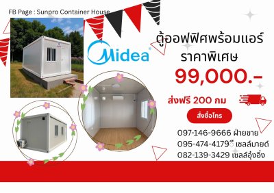 ตู้สำนักงานสำเร็จรูป รุ่นคลาสสิก พร้อมแอร์