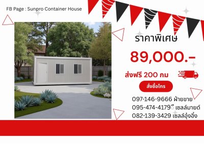 ตู้สำนักงานสำเร็จรูป รุ่นคลาสสิก ll - ขนาด 3.0x6.0x2.80 ม.