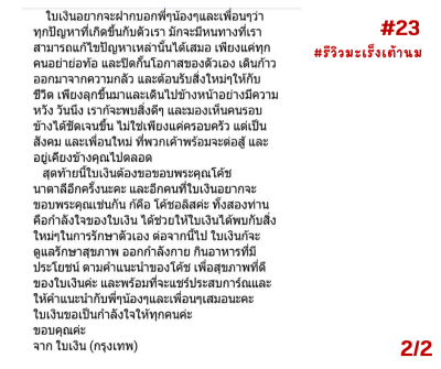 รีวิวมะเร็งเต้านม