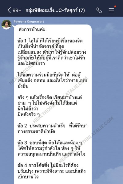 เสียงจากนักเรียนที่เรียนในคอร์สออนไลน์