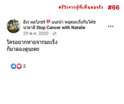 รีวิวโรคอื่นๆ