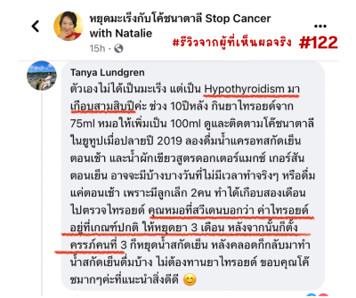 รีวิวมะเร็งไทรอยด์