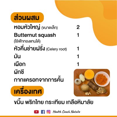 ซุปฟักทองจากกากแครอท