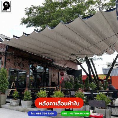 หลังคาเลื่อนผ้าใบ