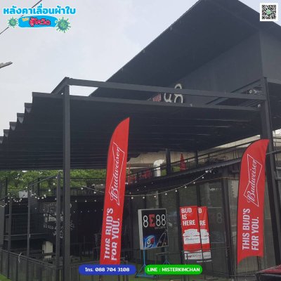 หลังคาเลื่อนผ้าใบ