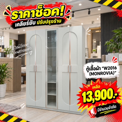 ตู้เสื้อผ้า 3 บานเปิด " รุ่น W2016 "